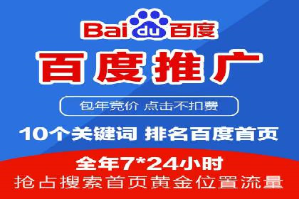 某公司百度竞价托管运营的转化率提升秘诀